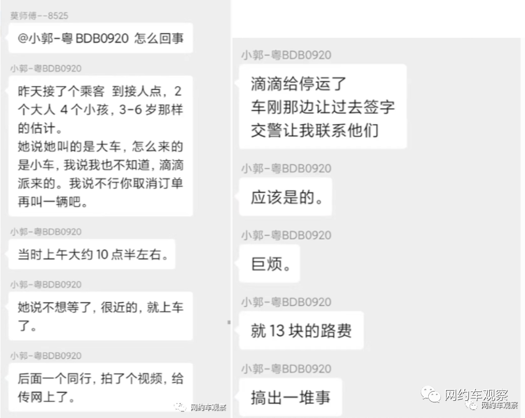 深圳滴滴司机接客超载被同行拍视频发网上，结果司机被。。。。