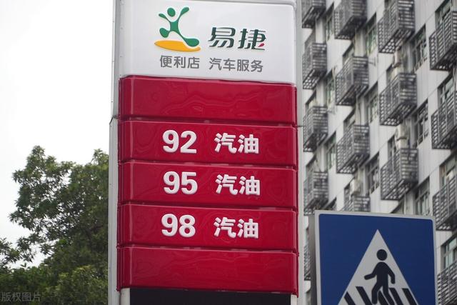 今日油价92汽油价格调整最新消息_新闻