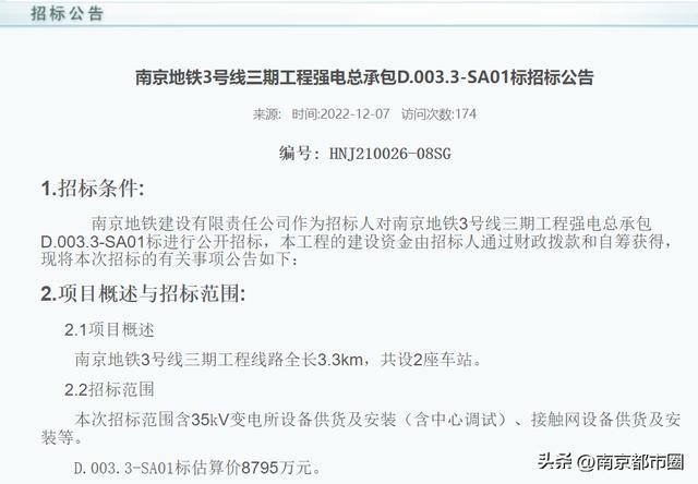 最新消息：南京地铁3号线运营时间表